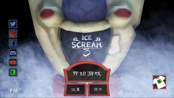 恐怖冰淇淋3-1
