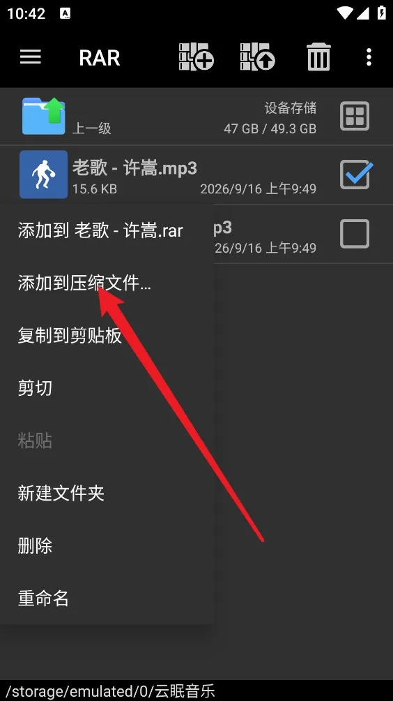 WinRAR绿色版-3