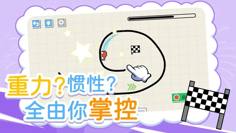 画线小车截图
