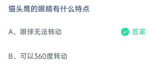 2026《支付宝》10月17日每日一题答案介绍(1)-2
