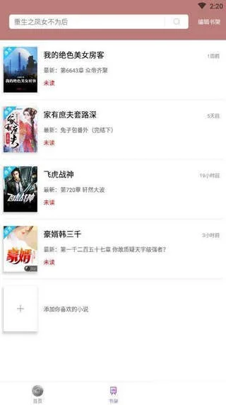 微趣免费小说-3