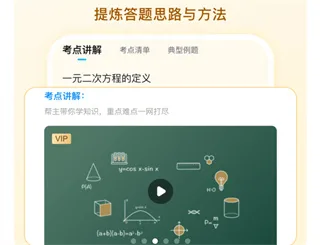 《作业帮》vip功能教程一览-4