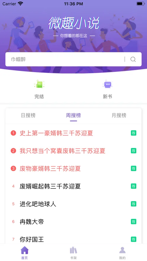 微趣免费小说截图