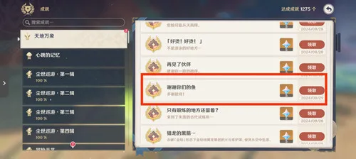 《原神》纳塔世界任务［待种子萌出新芽］和［今天是吃鱼的心情！］攻略一览-14