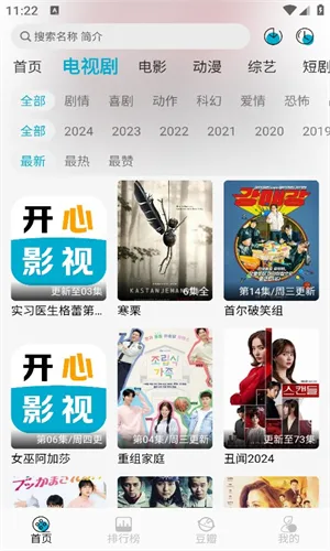 开心影视截图