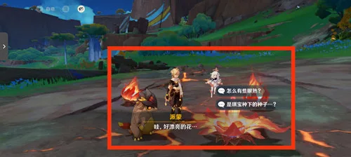 《原神》纳塔世界任务［待种子萌出新芽］和［今天是吃鱼的心情！］攻略一览-8
