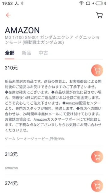 萌购截图