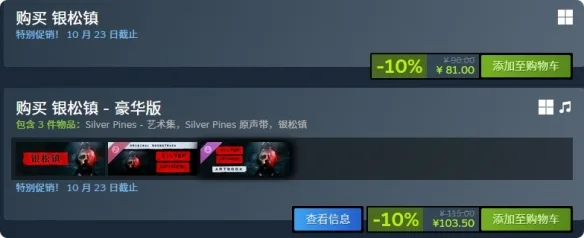 《银松镇》steam国区价格介绍-3