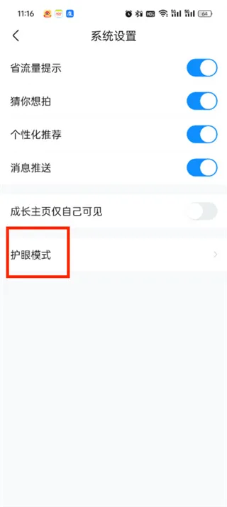 《作业帮》深色模式教程一览-5