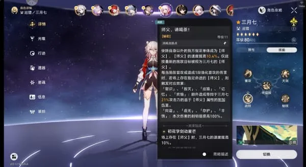 《崩坏:星穹铁道》4.6版本新增战斗挑战成就达成攻略-19