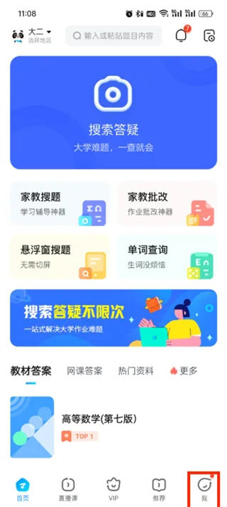 《作业帮》深色模式教程一览-2