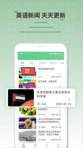 6分钟英语截图