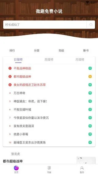 微趣免费小说-2