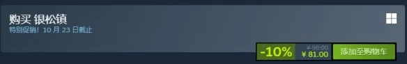 《银松镇》steam国区价格介绍-2