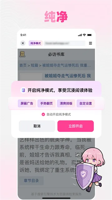 追甜小说在线阅读截图