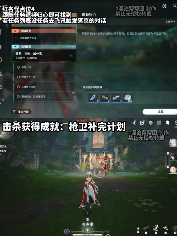 《鸣潮》3.7版本新增红名怪成就及位置介绍-6