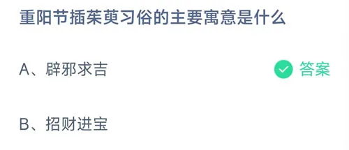 2026《支付宝》10月18日每日一题答案介绍(1)-2