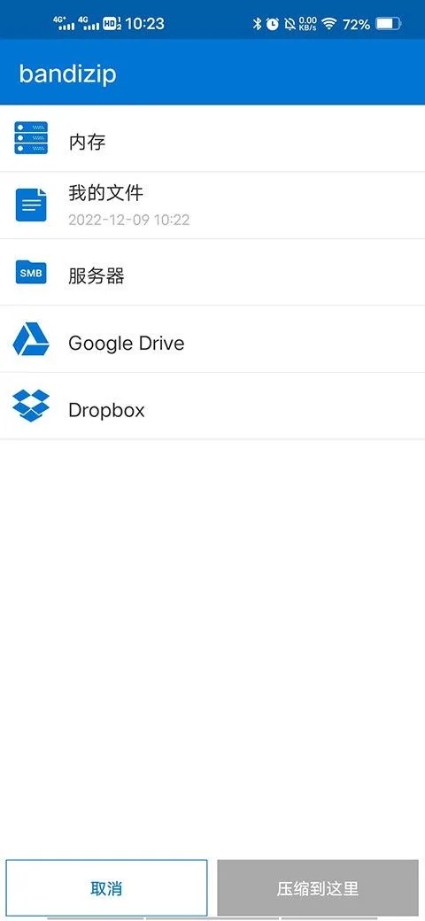 Bandizip手机版-4