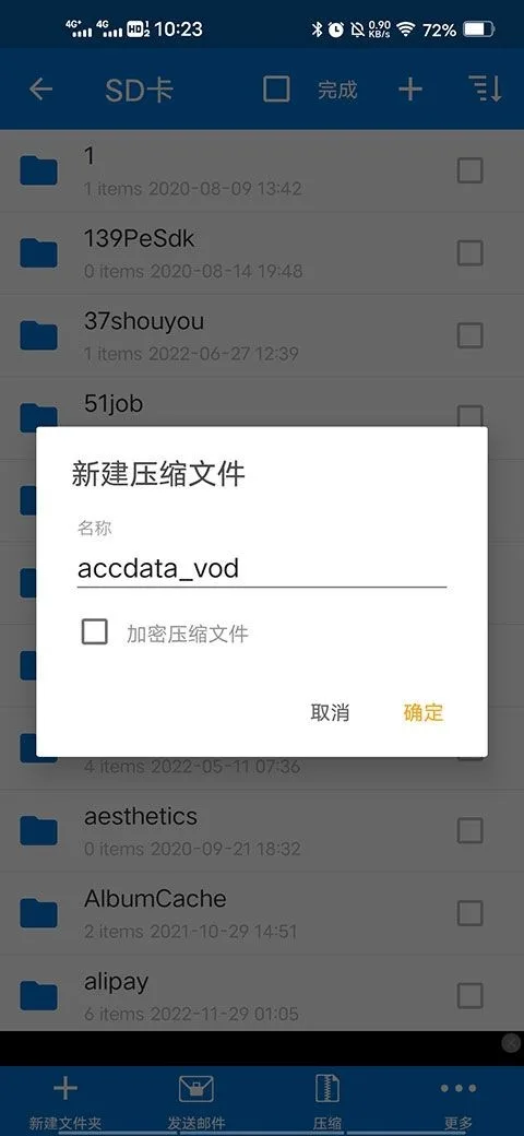 Bandizip手机版-6