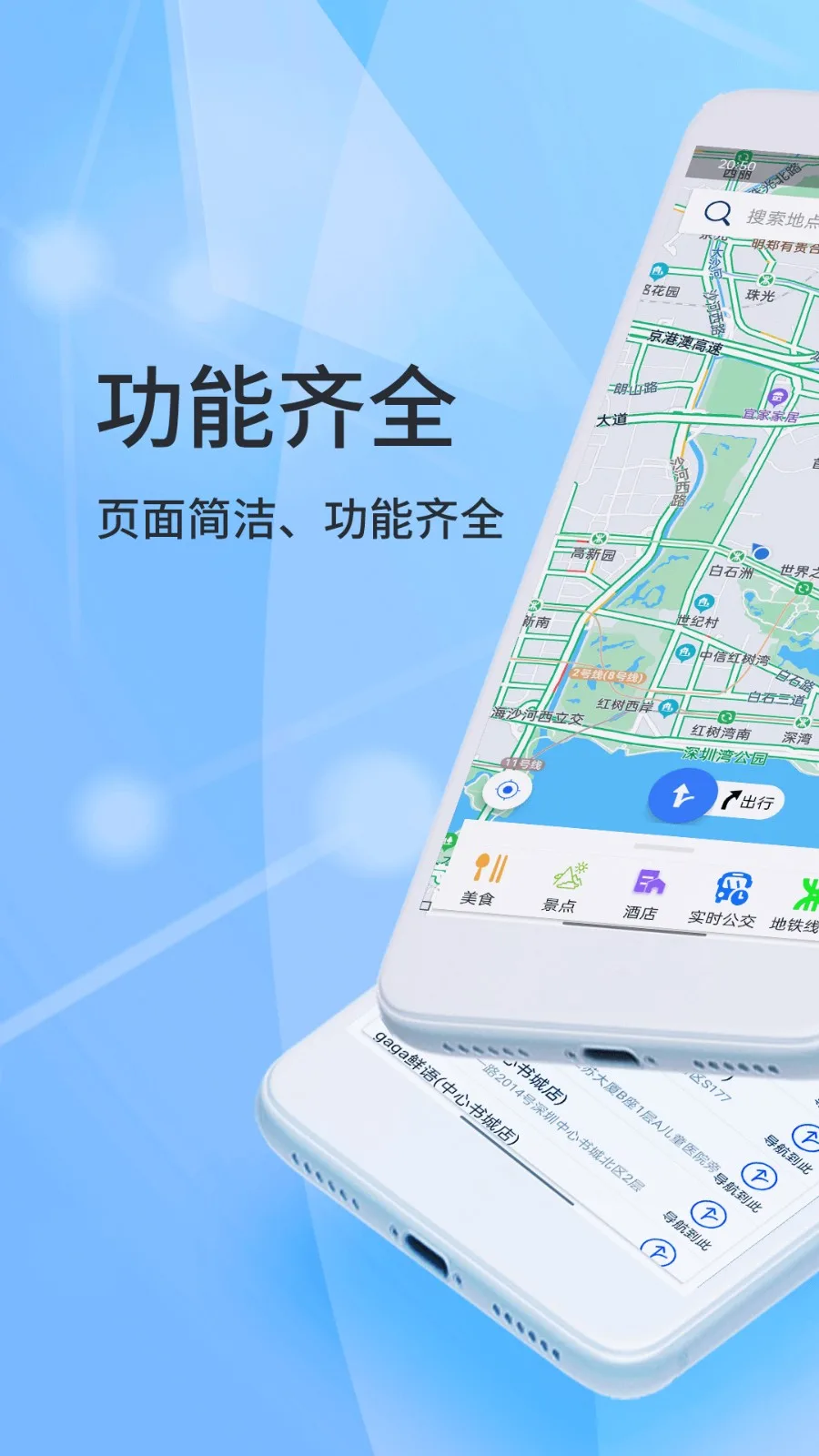 北斗导航高清地图截图