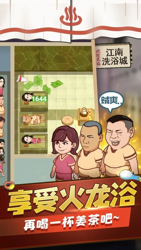 江南洗浴城最新版截图