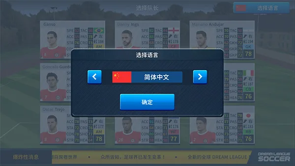 梦幻足球联盟-2