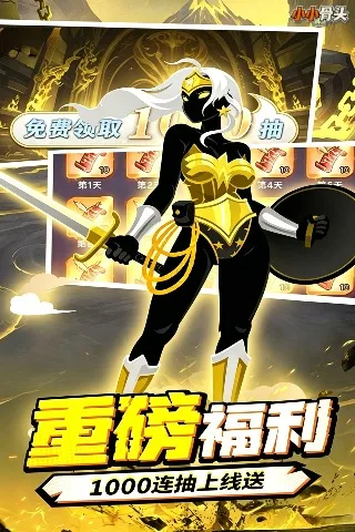 小小骨头 0.05折火柴人之战截图