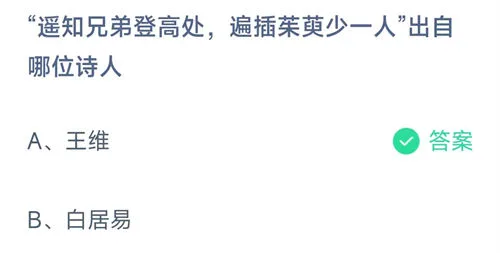 2026《支付宝》10月18日每日一题答案介绍(2)-2