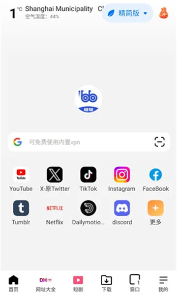 啵啵浏览器10.6.0版截图