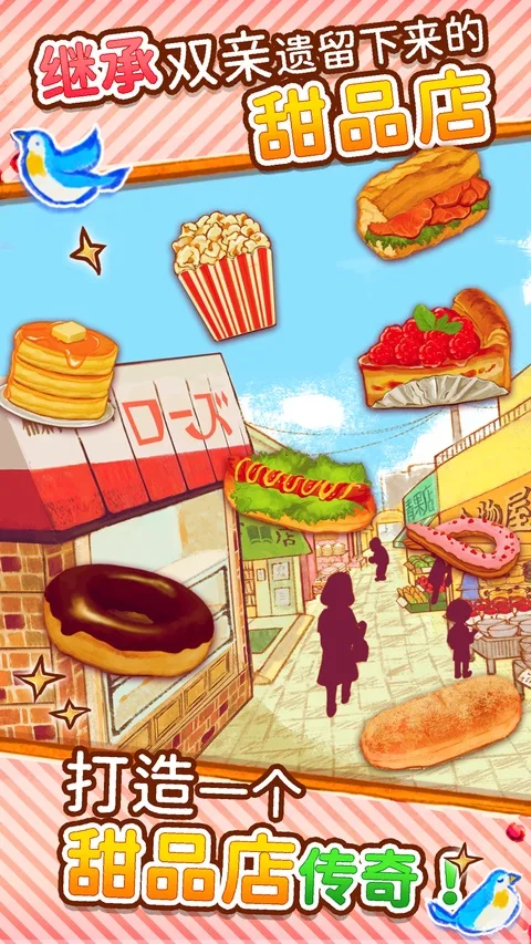 洋果子店截图