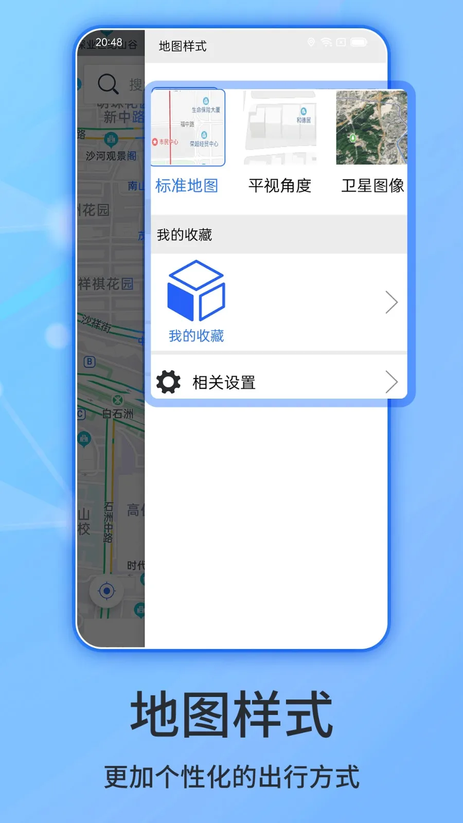 北斗导航高清地图截图