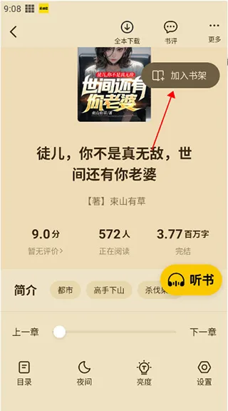 免费小说阅读星-3