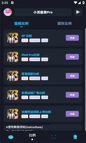 小茂画质pro免费版截图