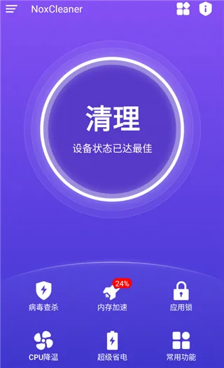 夜神清理大师-5