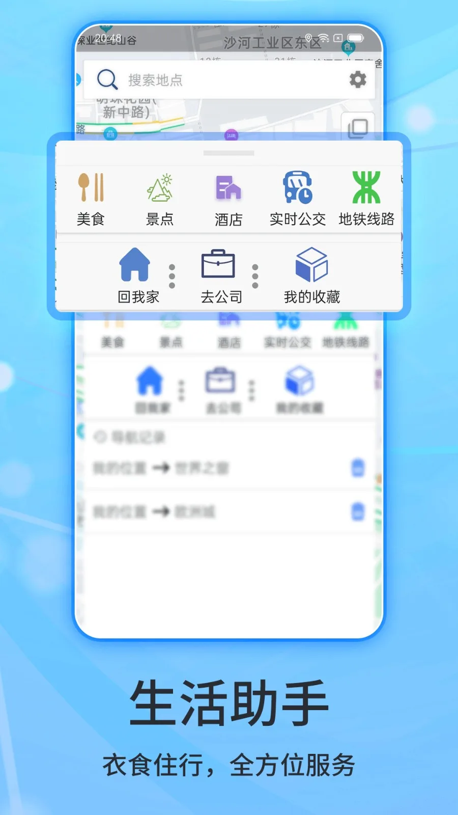 北斗导航截图