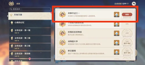 《原神》纳塔隐藏成就［坏事不过三…］和［元素穿甲弹］攻略一览-13