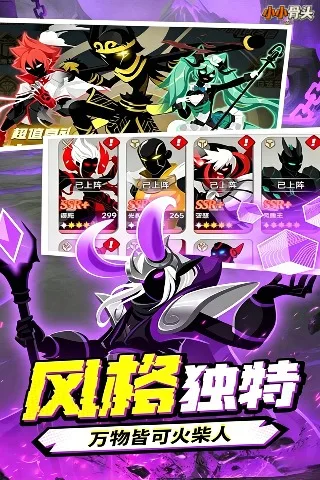 小小骨头 0.05折火柴人之战截图