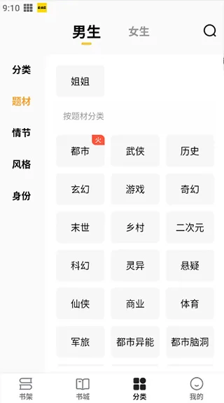 免费小说阅读星-6