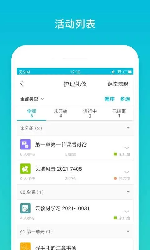 云班课截图
