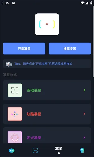 小茂画质助手截图