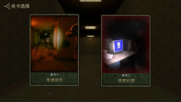 后室逃脱-2