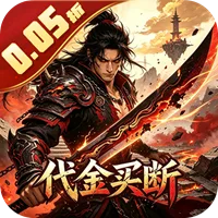 大刀客 0.05折相思一刀买断版