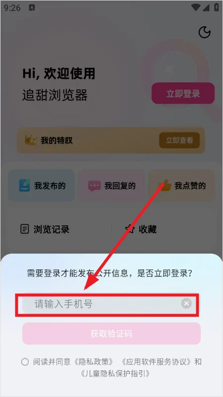 追甜小说免广告版-1