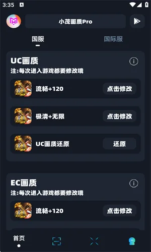 小茂画质助手截图
