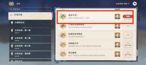 《原神》纳塔每日成就［音乐不灭！］攻略一览-9