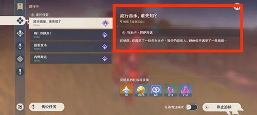 《原神》纳塔每日成就［音乐不灭！］攻略一览-2