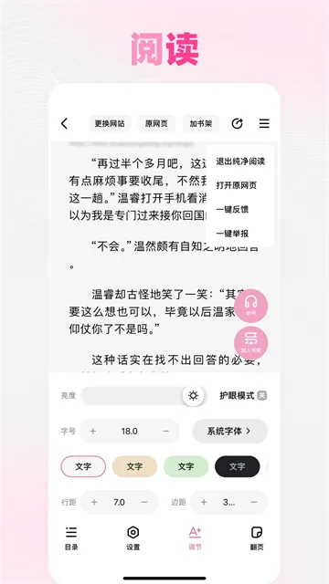 追甜小说免广告版截图