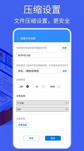 Bandizip截图