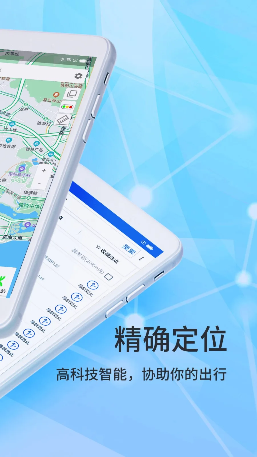 北斗导航免费版截图
