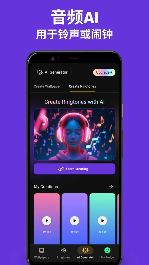 zedge免费铃声截图